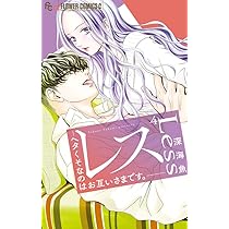 レス-ヘタくそなのはお互いさまです。- (4) (フラワーコミックスα